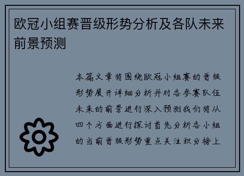 欧冠小组赛晋级形势分析及各队未来前景预测 欧冠小组赛晋级形势分析及各队未来前景预测