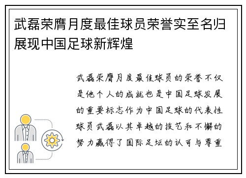 武磊荣膺月度最佳球员荣誉实至名归展现中国足球新辉煌 武磊荣膺月度最佳球员荣誉实至名归展现中国足球新辉煌