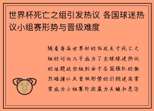 世界杯死亡之组引发热议 各国球迷热议小组赛形势与晋级难度 世界杯死亡之组引发热议 各国球迷热议小组赛形势与晋级难度