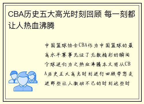 CBA历史五大高光时刻回顾 每一刻都让人热血沸腾