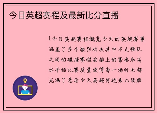 今日英超赛程及最新比分直播