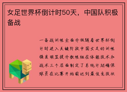 女足世界杯倒计时50天，中国队积极备战